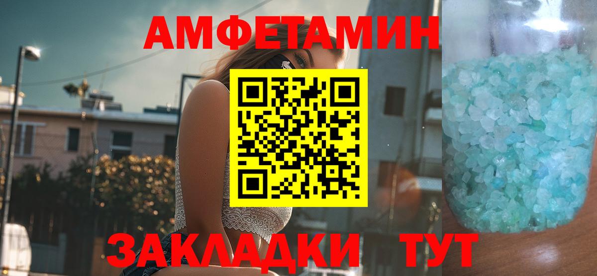 АМФЕТАМИН Розовый Унеча