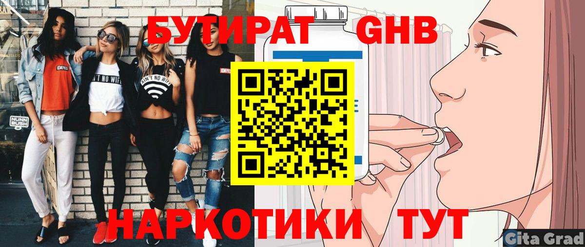 Бутират BDO 33%  Вход с VPN  Унеча 