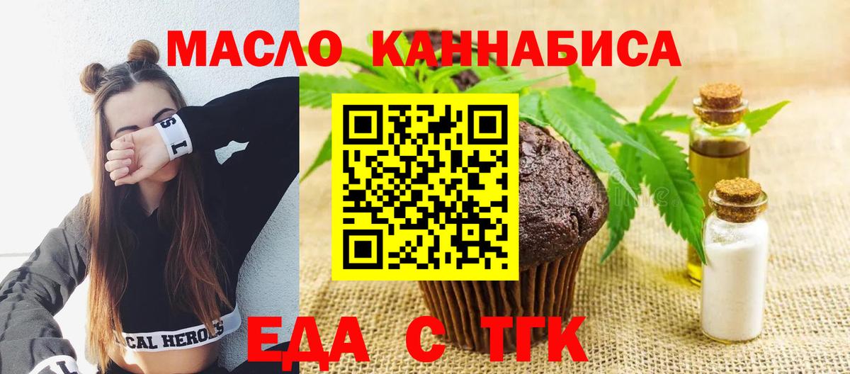 Печенье с ТГК конопля  Вход с VPN  Унеча 