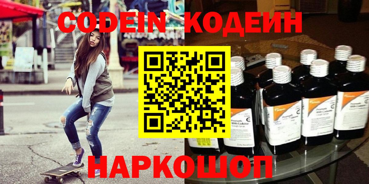 Кодеиновый сироп Lean Purple Drank Унеча
