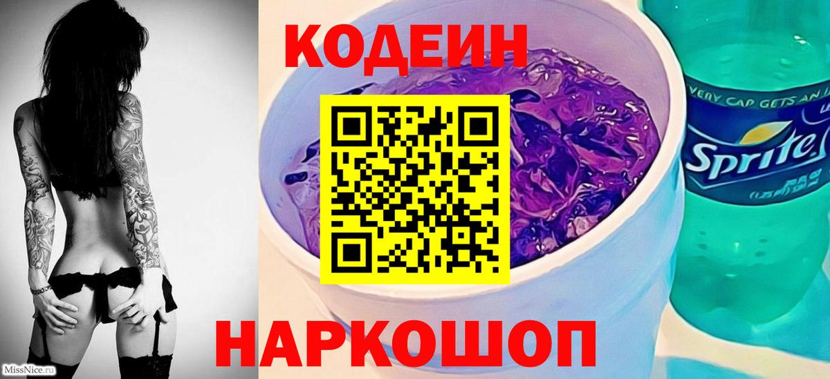 Кодеиновый сироп Lean напиток Lean (лин)  Кодеин напиток Lean (лин)  Вход с VPN  Унеча 
