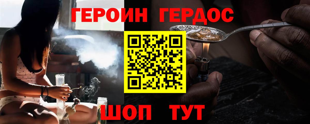 Героин хмурый  Вход с VPN  Героин  Унеча 
