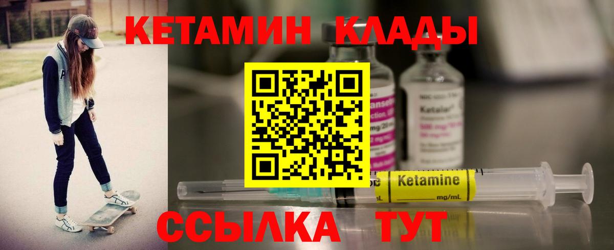 КЕТАМИН ketamine Унеча