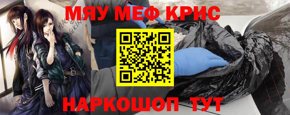 Меф кристаллы Унеча