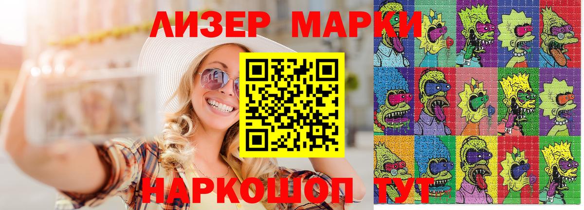 Наркотические марки 1500мкг Унеча